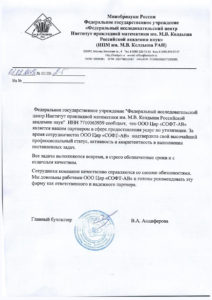 Рекомендательное письмо ИПМ им М.В. Келдыша РАН