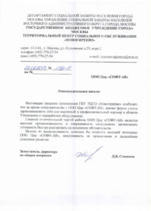 Рекомендательное письмо ТСЦО Новогиреево